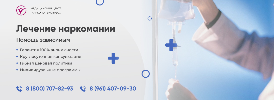 лечение наркомании.png в Гагарине | Нарколог Экспресс